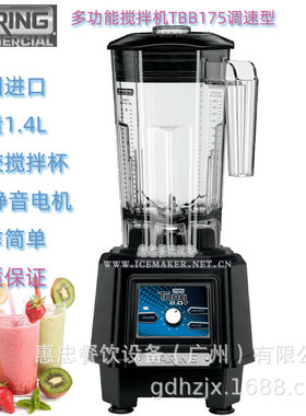 美国Waring华庭TBB175多功能搅拌机无极调速型料理均质机商用进口