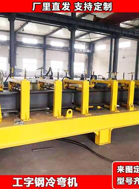 100H型钢压弯机165无缝钢管弯弧机160角铁内卷加工弯圆机