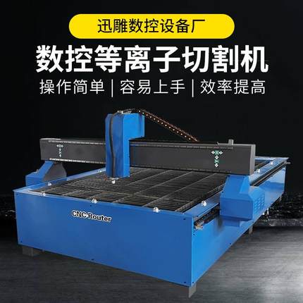 通风管道等离子切割机白铁1325广告等离子切割机厂家