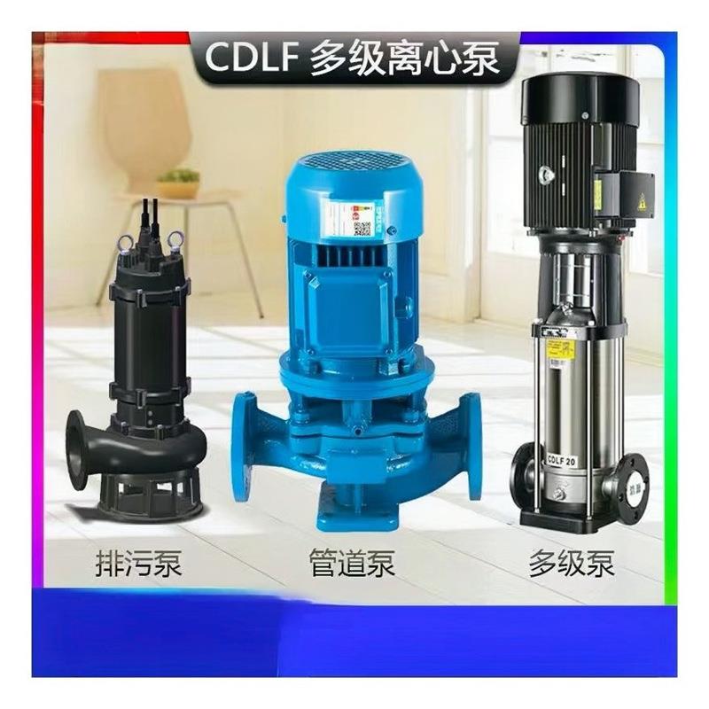 CDLF不锈钢立式多级离心泵高扬程自吸排污潜水管道增压循环泵