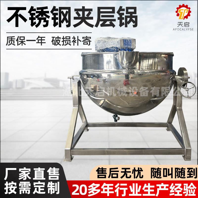 定制电加热夹层锅商用蒸汽夹层锅膏药熬制机全自动卤煮夹层锅厂