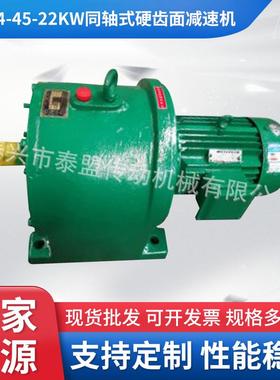 TY224-45-22W同轴式硬齿面减速机园柱齿轮减速机