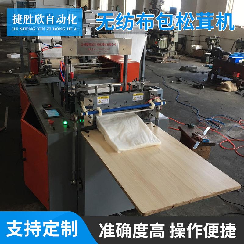 厂家供应超声波无纺布包松茸机无纺布纸吸水包装松茸设备
