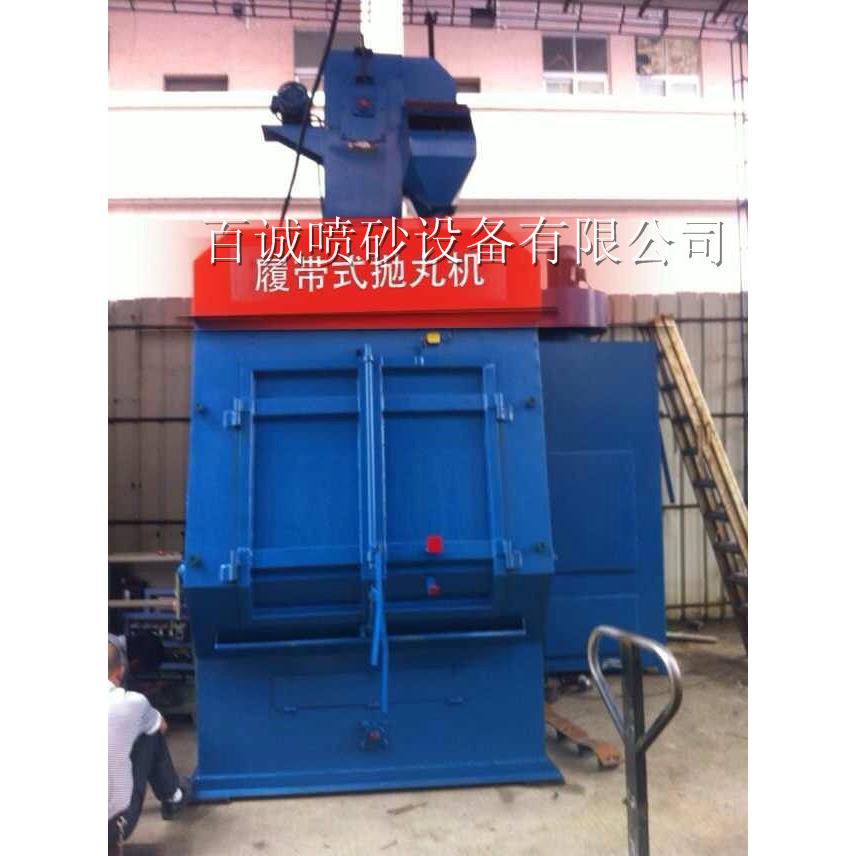 深圳/惠洲/东莞/抛丸机厂家冲压件/齿轮清砂除锈履带式抛丸机