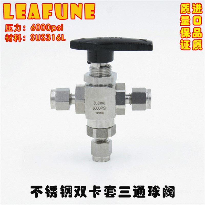 不锈钢SUS316L高压6000PSI BV3W-8OD双卡套三通球阀 替代Hy-lok