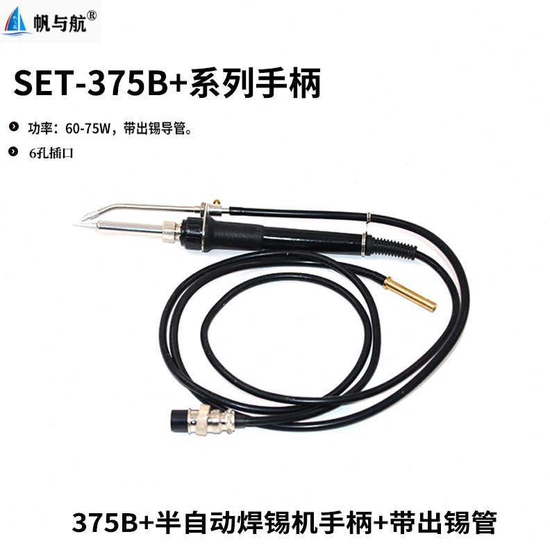 537管手柄式CwSE手动脚踏式出T60375w376焊锡机9  B37-锡C0 带6D