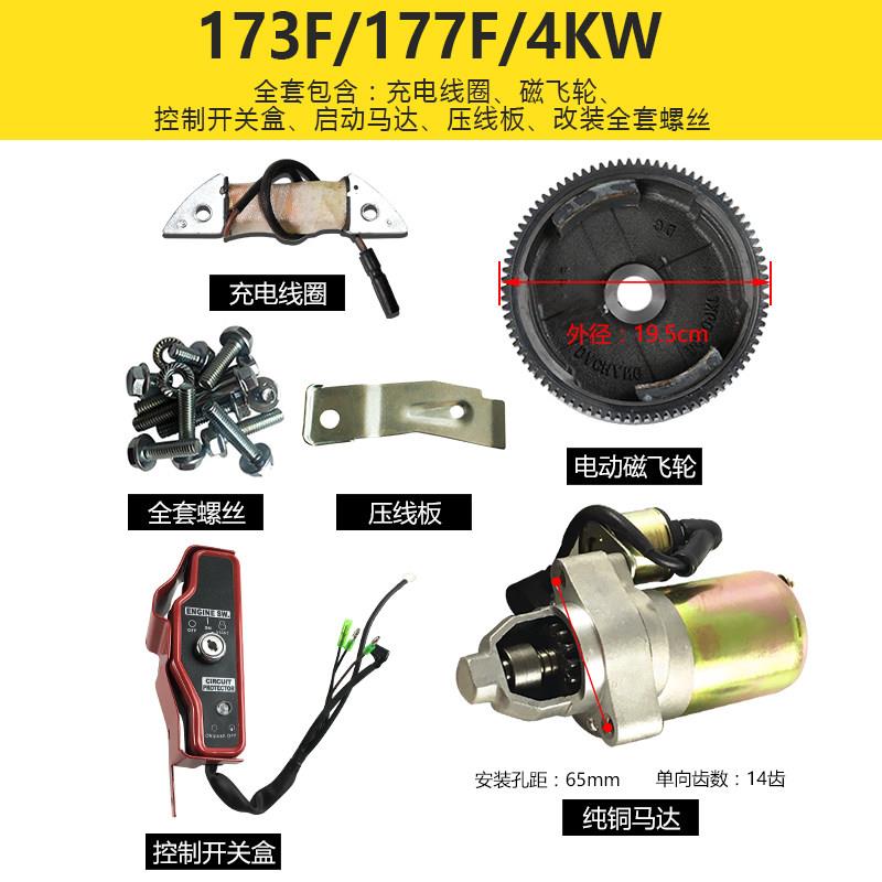 新品汽油发电机手动改电动全套配件168F GX160 188F190F改电启动2