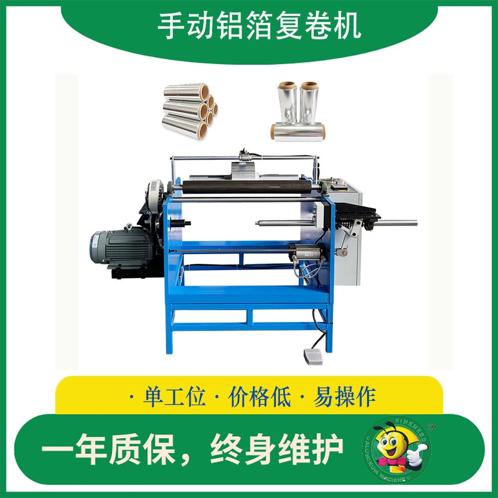 Fitlife手动1工位复卷机铝箔硅油纸分切机锡箔纸缠绕裁切卷切设备