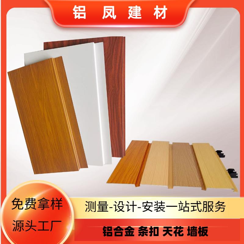 墙板室内吊顶G型铝条扣天花墙板条形铝扣板有缝无缝弧形铝条扣条