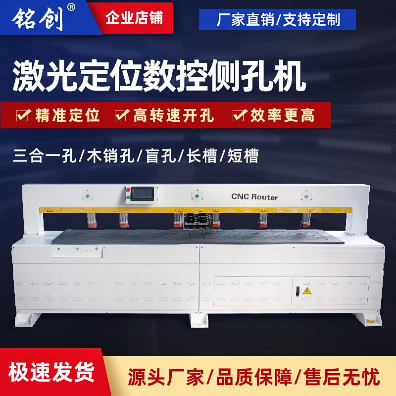 全自动激光侧孔机开槽三合一板式家具拉米诺打孔机燕尾槽榫卯机
