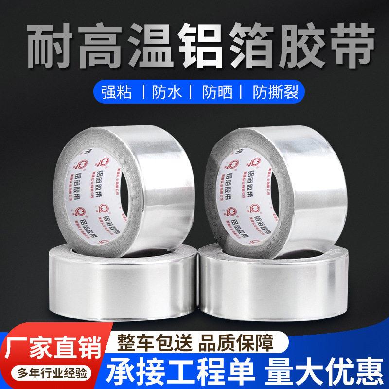 汇泉铝箔胶带耐温保温棉防排烟管道防火隔热锡箔纸胶带抗撕裂