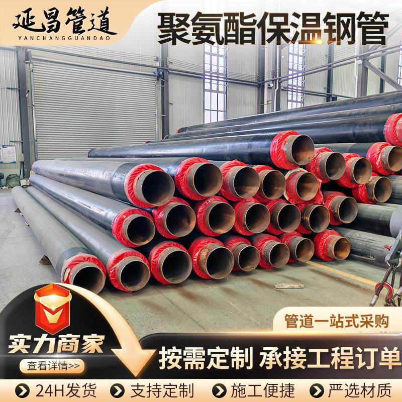 聚氨酯直埋保温管厂家现货聚乙烯聚氨酯保温钢管预制直埋保温钢管