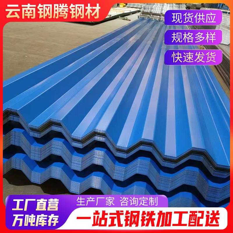 云南厂家直供屋顶彩钢瓦840型工地围栏彩瓦厂房压型波浪彩钢板