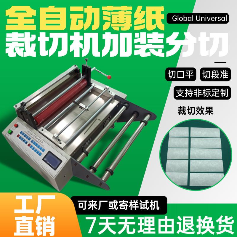 全自动薄纸裁切机加装分切电动不干胶纸切纸机微电脑绝缘纸切割机