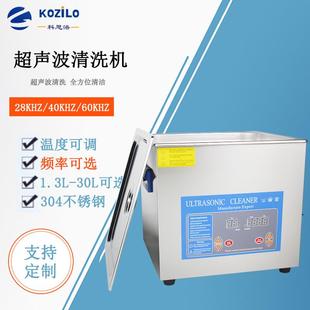 台式 304不锈钢内胆超声波清洗器实验室用 超声波清洗机30L一体式