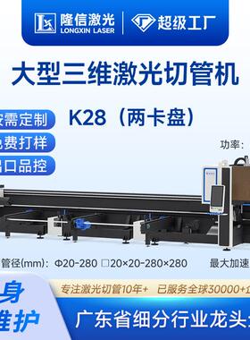 LX-K28全自动钢管激光切管机6000w角铁槽钢工字钢大管切割机