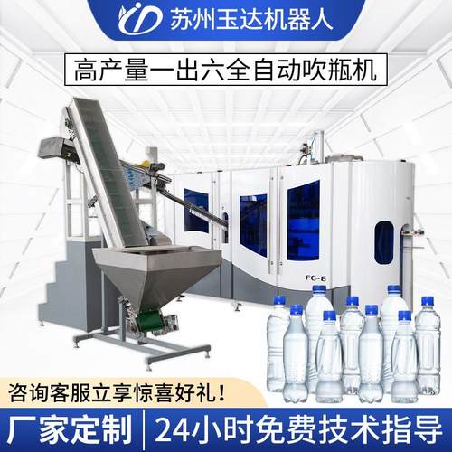 玉达高速全自动吹瓶机一出六pet塑料吹塑机洗衣液油桶广口吹瓶机