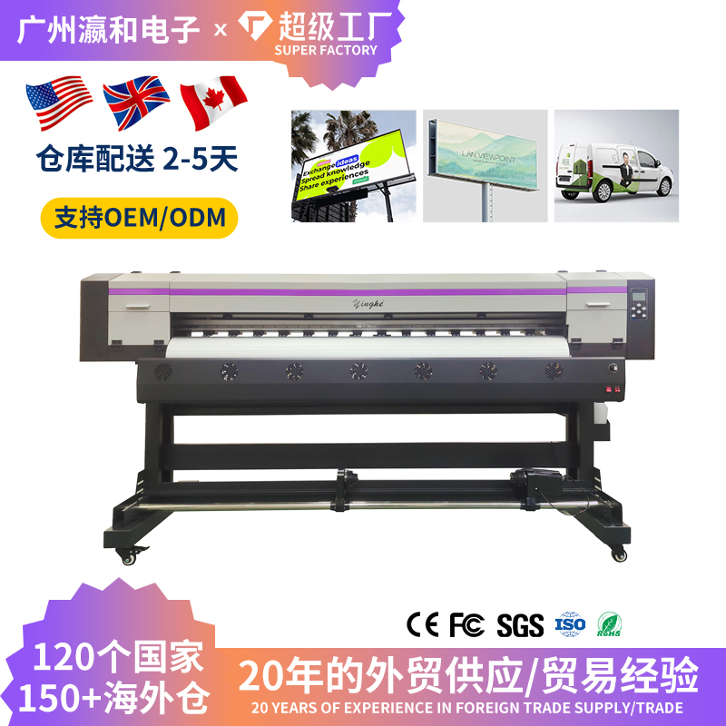 Yinghe1800Cinkjetprinter