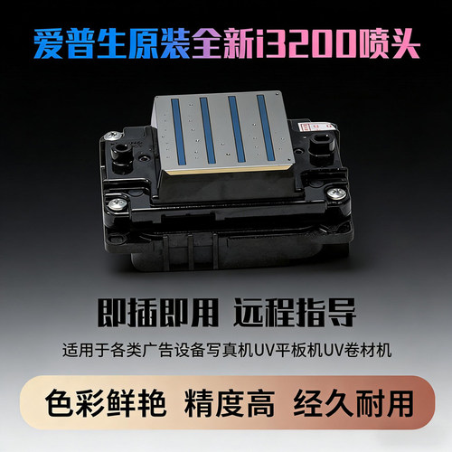 全新爱普生原装i3200喷头