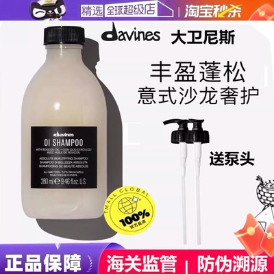 大卫尼斯欧艾洗发水自然亮泽