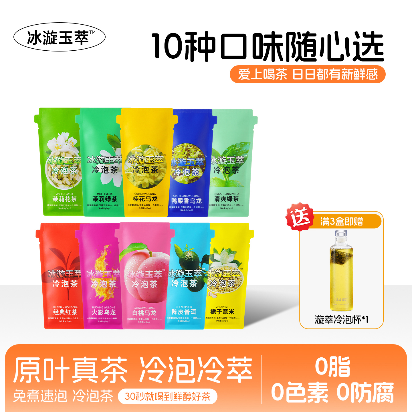 冰漩玉萃冷泡茶包独立原叶水果花茶冷萃袋泡茶便携小包装茶叶饮品
