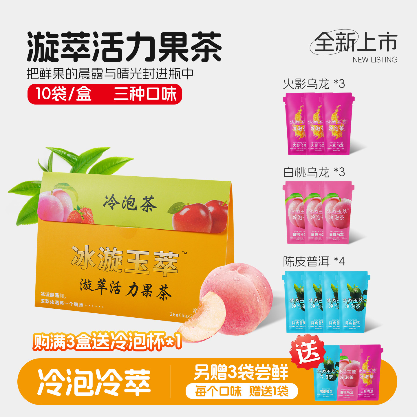 冰漩玉萃冷泡茶漩萃活力果茶冷萃茶白桃乌龙普洱茶独立小包装饮品