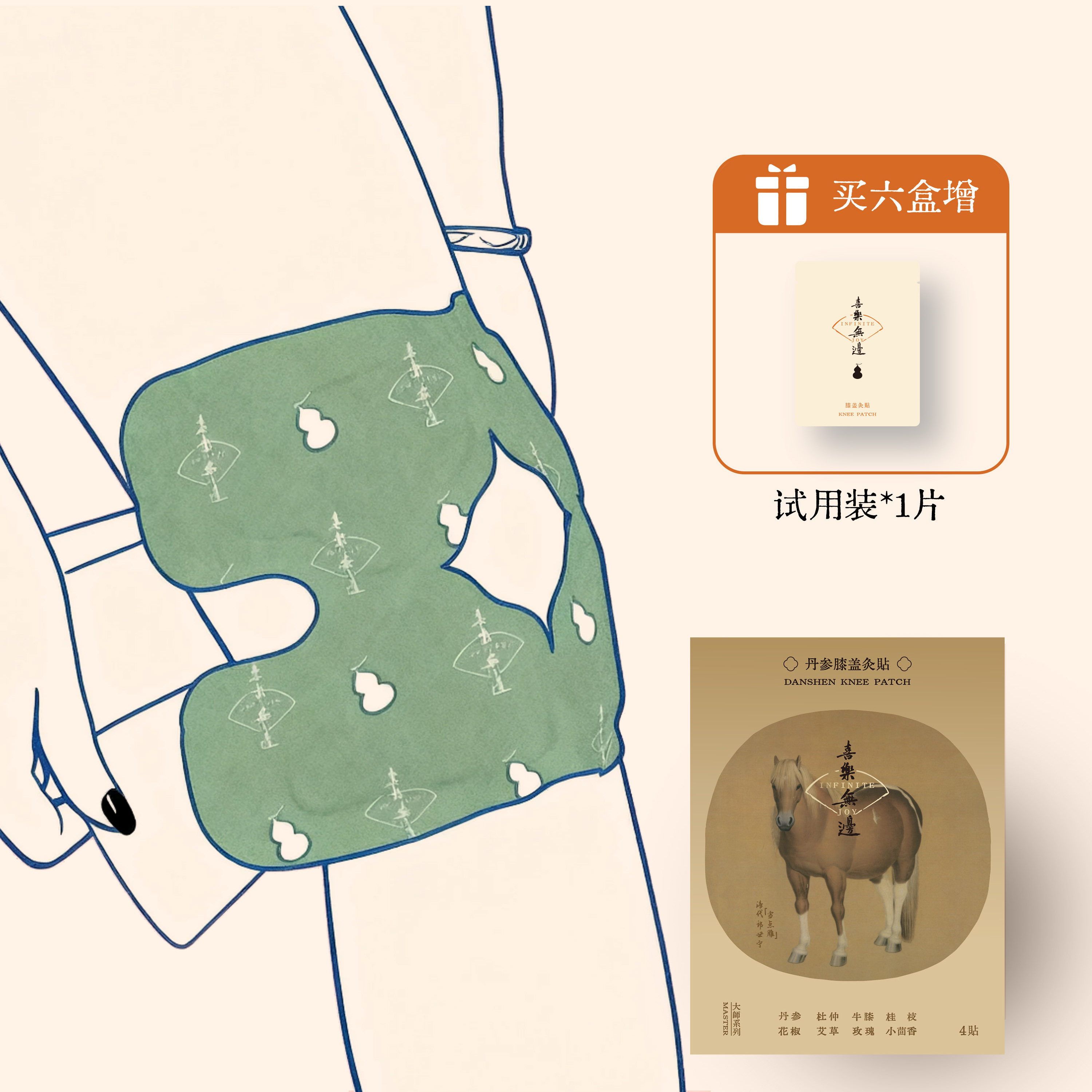 膝盖贴发热护膝贴自发热草本喜乐无边丹参草药暖贴热敷滑雪必备
