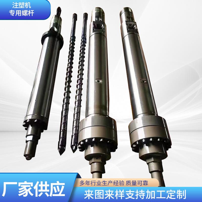 注塑机螺杆螺筒适用塑料机械螺筒料筒自动化设备机械螺杆配件