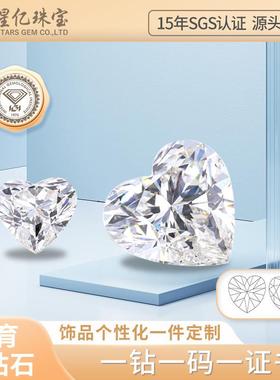 IGI证培育钻石心形D色HPHT合成钻实验室人工钻石镶嵌一克拉河南钻