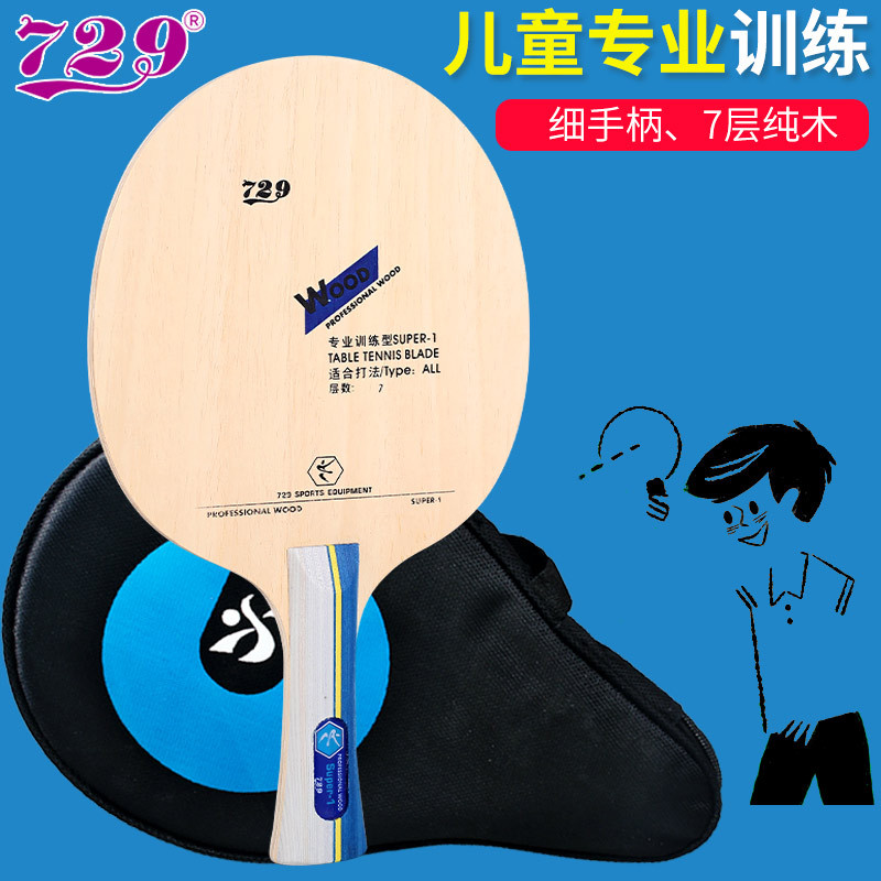 友谊729乒乓球拍底板Super七层纯木光板专业训练进攻型乒乓球底板图片