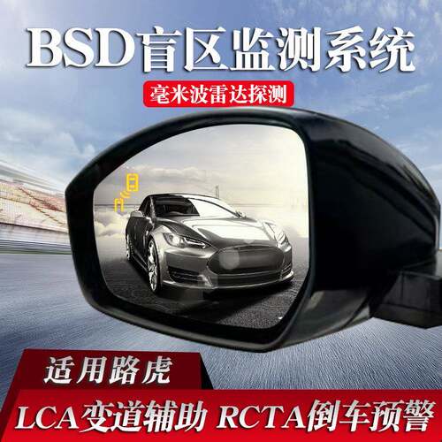 BSD盲区监测适用路虎并线变道辅助蜂鸣报警20米范围深圳