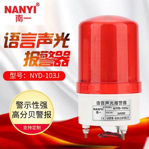 南一LED语音警示灯NYD-103J交通信号灯塔吊道路障碍应急爆闪灯