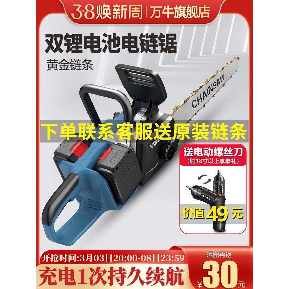 德国万牛充电式电链锯家用大功率锂电小型手持户外电动伐木电锯树,畜牧/养殖物资,畜牧/养殖器械,淘宝优惠券,粉丝福利购,淘宝优惠卷