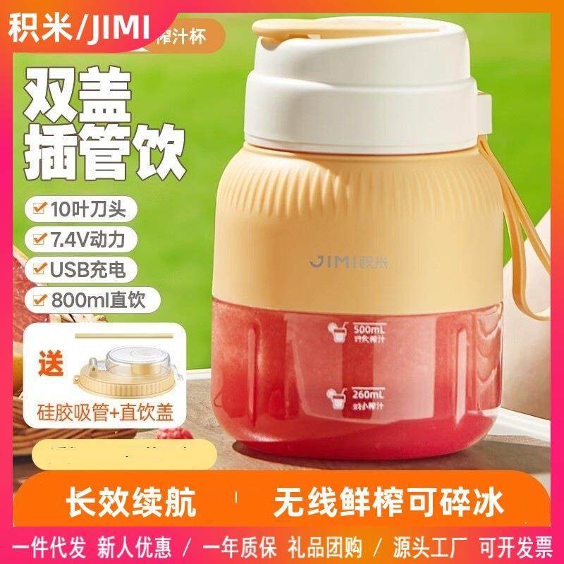积米榨汁机小型便携式果汁机炸水果蔬菜汁家用多功能随身榨汁桶无