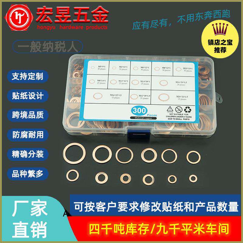 300PCS紫铜油封垫圈套装盒装密封平垫圈铜垫片油封紫铜垫片