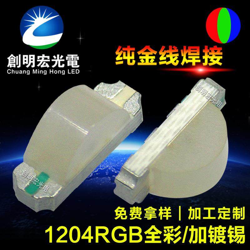 1204rgb共阴雾状1206侧面RGB全彩侧贴1204侧发光RGB贴片led灯珠