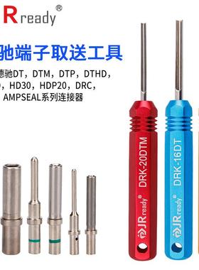 JRready德驰连接器退针器DT/DTP/DTM/HD端子12#插针16#20取送工具