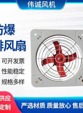 BFAG/BFS-300/400/500/600220V/380V厂用壁式防爆轴流排风排气扇