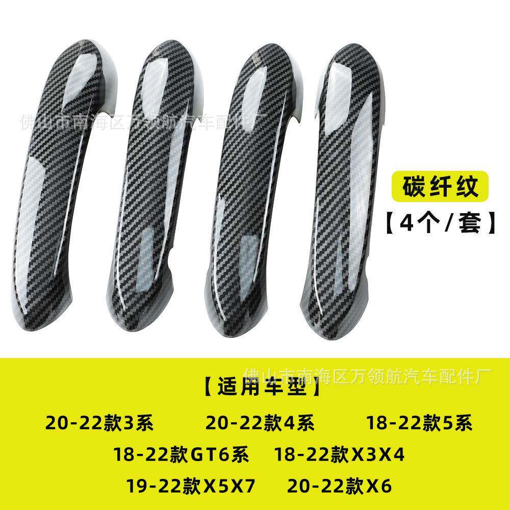 适用宝马新3系5系1系X3X5X6X7改装门把手碳纤纹装饰贴门拉手保护