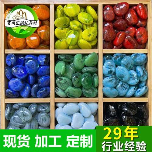 炫彩玻璃雨花石鹅卵石彩色五彩石琉璃石按摩路面装饰彩色卵石石材