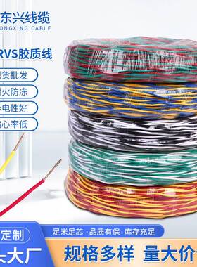 nh-RVS胶质线RVS耐火铜芯双绞灯头线胶质线花线线缆电源线