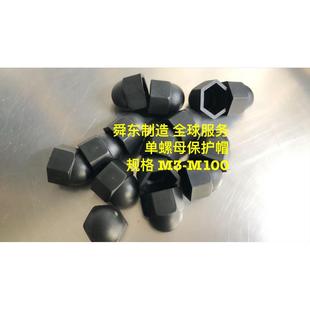 螺母胶壳螺母座盖头螺母把手不锈钢垫螺杆钉摇杆柄护线圈