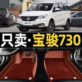 22款 专用宝骏730汽车脚垫七7座专用大全包围16款 19款 无味丝圈脚垫