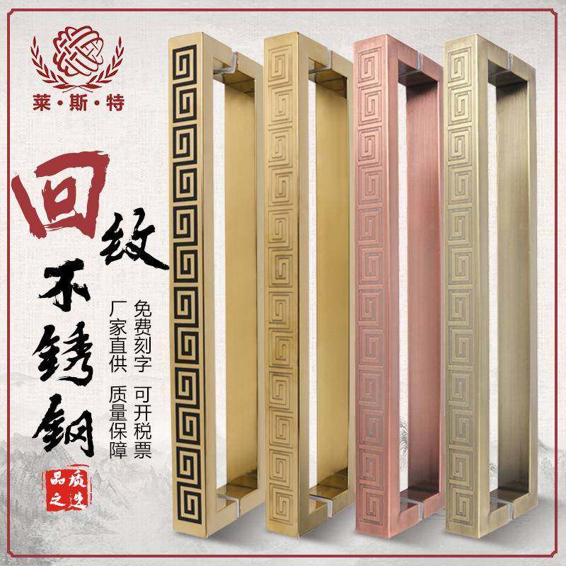 中式回纹大门拉手不锈钢方管雕刻玻璃门把手现代简约大门把手定购