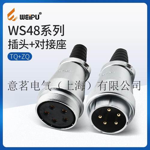 WEIPU威浦航空WS48系列TQ直式电缆插头ZQ对接座螺纹连接器件
