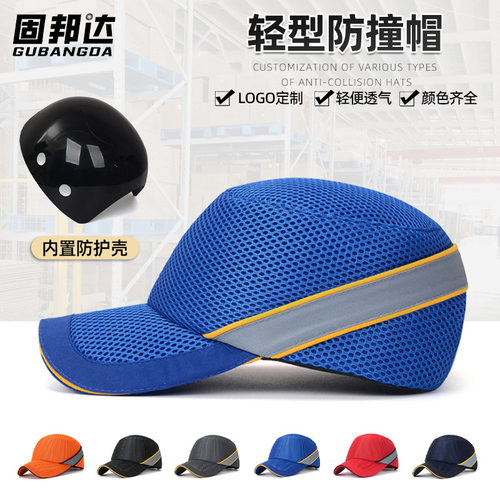 bump cap亚马逊轻型安全帽防撞帽防砸工作装配车间厂家鸭舌防护帽