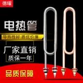 蒸饭车电热管蒸饭机发热管蒸饭柜加热管380V220V3KW4KW