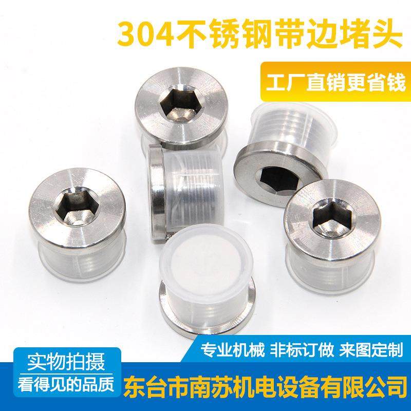 直销内六角法兰面堵头不锈钢304螺塞G1分2分螺纹公制英制堵头