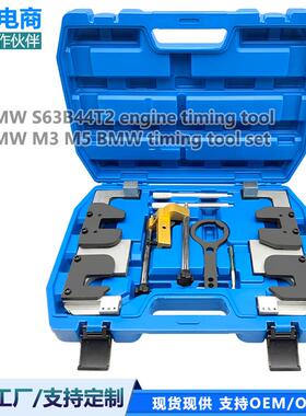 BMW宝马S63B44T2发动机正时工具宝马M3M5宝马正时专用工具组套