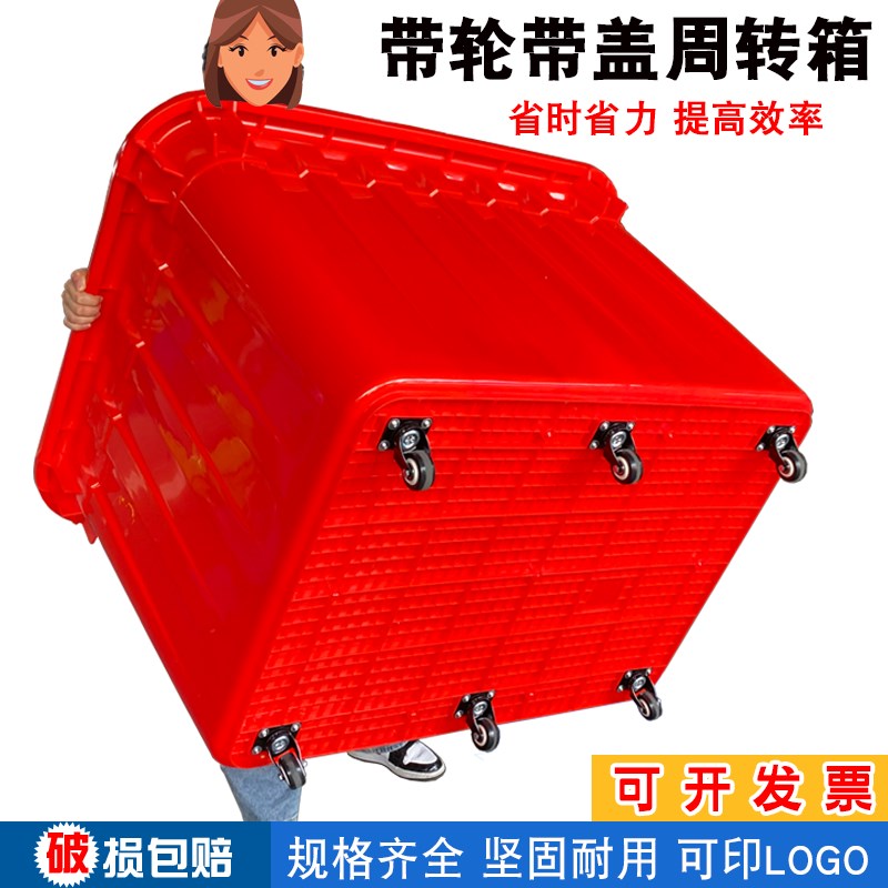 新型收纳箱带轮周转箱服装制衣厂加厚塑料箱大号带盖幼儿园收纳箱